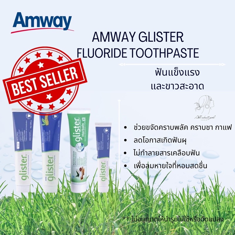 sale-ของแท้ช็อปไทย-ยาสีฟันแอมเวย์-กลิสเทอร์-มัลติแอคชั่น-multi-action-fluoride-toothpaste