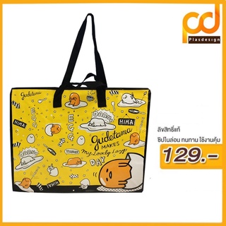 ถุงกระสอบ (กระเป๋าฟาง) ลาย Gudetama Size M (C208-GU-191) by Plasdesign