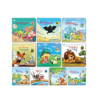 สินค้า Book World หนังสือเด็ก นิทานอีสป 2 ภาษา (ไทย-อังกฤษ) ชุดที่ 1  (10 เล่ม)