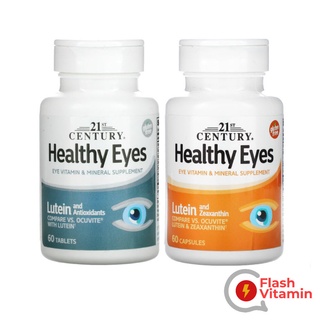 [พร้อมส่ง] 21st Century Healthy Eyes Lutein &amp; Zeaxanthin 60 แคปซูล และ Healthy Eyes with Lutein, 60 เม็ด - บำรุงสายตา