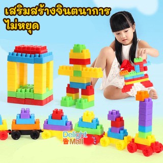 ตัวต่อ บล็อคตัวต่อ ของเล่นเด็ก 88 ชิ้น ++พร้อมกล่องใหญ่ ชุดของเล่นเสริมพัฒนาการเด็ก ตัวต่อ ต่อแน่นไม่หลุดง่าย
