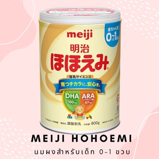 ภาพหน้าปกสินค้าพร้อมส่ง‼️🍼นมผงเมจิ Hohoemi สำหรับเด็กแรกเกิด นำเข้าจากญี่ปุ่น 🇯🇵 ที่เกี่ยวข้อง