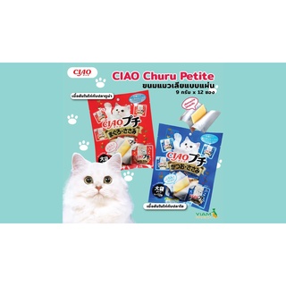Ciao Churu Petite 9กรัม *12ชิ้น เชา อินาบะ ขนมแมวเลียแบบแผ่น ขนมแมวเลีย แผ่นนิ่มกินง่าย