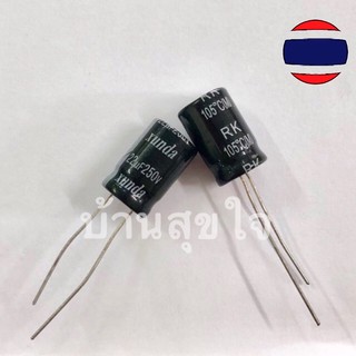 🇹🇭 Capacitor ด 22uF 250v คาปาซิเตอร์