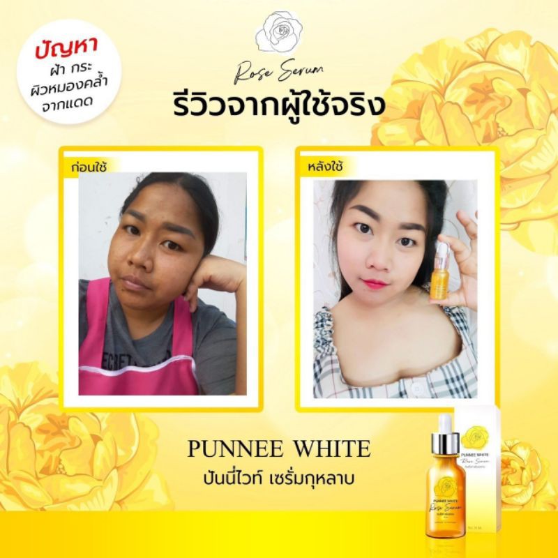 รับตัวแทนจำหน่ายต้นสาย-แจกทองทุกเดือน-เซรั่มกุหลาบหน้าใส-เห็นผลตั้งแต่ขวดแรก-punnee-white-serum