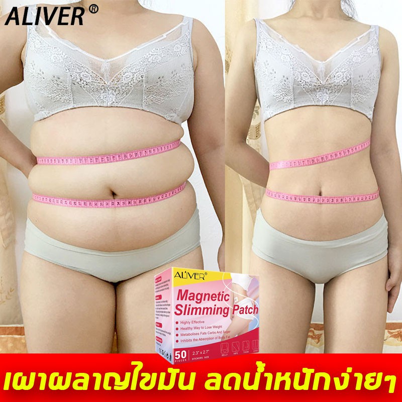 aliver-แผ่นแปะลดน้ำหนัก-50เม็ด-ส่งเสริมการเผาผลาญไขมัน-ขจัดสารพิษออกจากร่างกาย-แผ่นลดน้ำหนัก-สติกเกอร์ลดความอ้วน