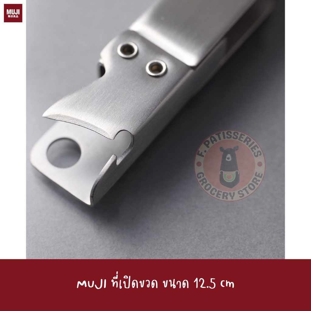 muji-ที่เปิดขวด-ขนาด12-5-ซม-stainless-steel-can-opener