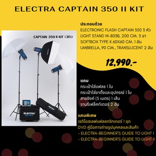 ชุดแฟลชสตูดิโอ ELECTRA CAPTAIN 350 II KIT 220 โวลต์ 350 วัตต์