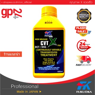 เกียร์กระตุก ตอบสนองช้า เสียงดัง Fukuoka CVT- X หัวเชื้อนํ้ามันเกียร์ CVT ขนาด 475 ml.