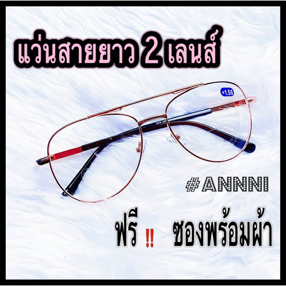 แว่นสายตายาว-2-เลนส์-มีเลนส์ปกติและเลนส์สายตายาว-ใช้มองและอ่านหนังสือ-ทรงpilot-กรอบพริ้งโกลด์-ค่าสายตา-50-ถึง-400