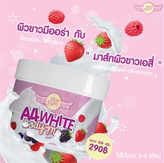 มาส์กผิวขาวเอสี่-berrymix-extract-บำรุงผิวให้ผิวคุณขาวกระจ่างใสอย่างเป็นธรรมชาติ-ลดรอยหมองคล้ำ