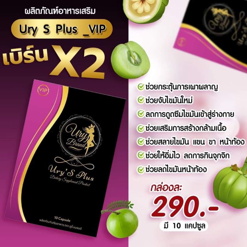 ยูรี่-เอสพลัส-อาหารเสริมลดน้ำหนักurys-plus-สูตรดื้อยา-ลดยากผอมไว-แท้-แคปซูลสีทองตัวแรง-x10-อ้วนหลังคลอด-ลดได้