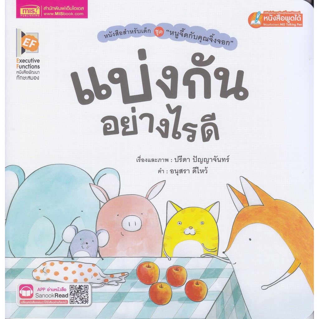 หนังสือนิทาน-แบ่งกันอย่างไรดี