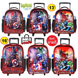 9889-SHOP Kids Luggage 13"-16" TRIO กระเป๋าเป้มีล้อลากสำหรับเด็ก เป้สะพายหลังกระเป๋านักเรียน กระเป๋าเด็ก รุ่น Avengers