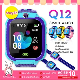 ⚡นาฬิกาสมาร์ทสำหร Q12⚡SOS&amp;SIM Card โทรออกด้วยเสียง💦Kids Smart Watch 🌈การวางตำแหน่ง💦รองรับภาษาไทย