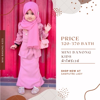 Mini Banong ผ้าโฟรเวย์ มินิบางนงค์เด็ก ชุดรายอเด็ก