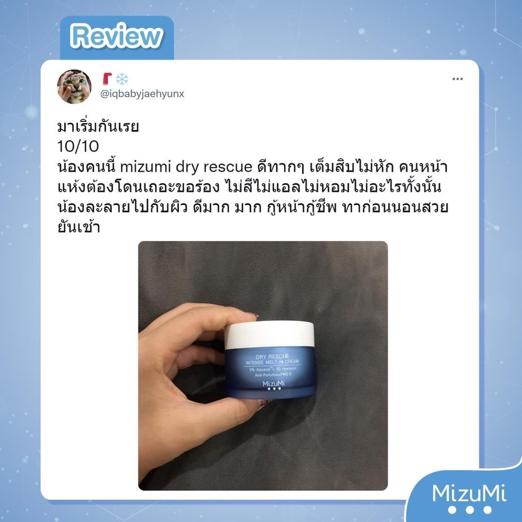 MizuMi Dry Rescue Intense Melt-In Cream 45mlมอยส์เจอร์ไรเซอร์สำหรับผิว ...