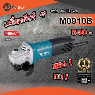 MAKITA M0910B หินเจียร์ เครื่องเจียร์ไฟฟ้า 4