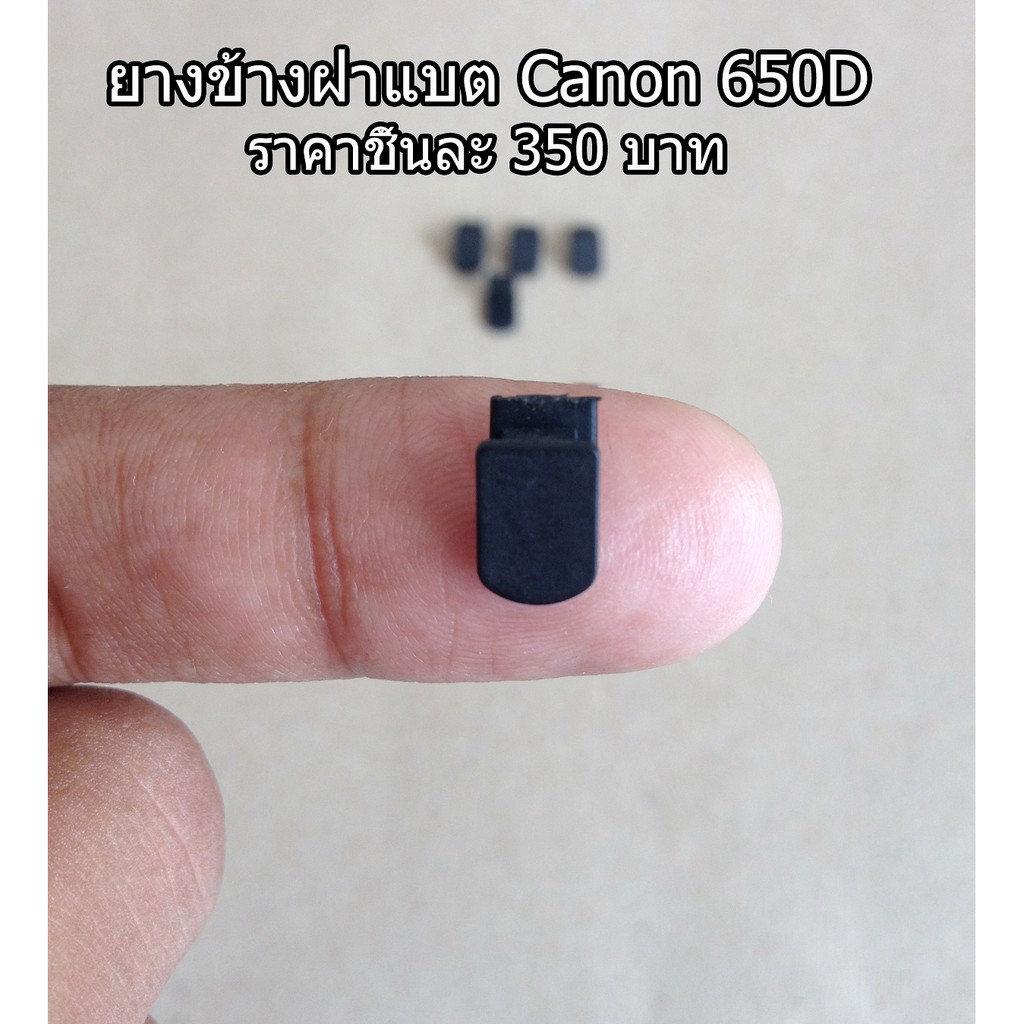 อะไหล่กล้อง-650d-ยางข้างฝาปิดแบตเตอร์รี่-650d