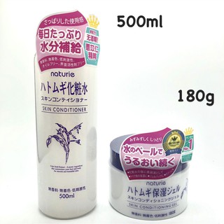 ผลิตภัณฑ์จาก Japan Naturie Hatomugi Skin Conditioner Lotion 500ml / Gel 180g  โลชั่นน้ำตบลูกเดือยและเจล