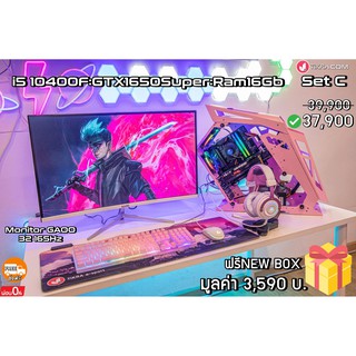 Tikra ชุดคอม 🐵INTEL CORE I5-10400F 🐵GTX1650super Gaming 4GB 🐵RAM :16GB 🎁ฟรี เมาส์/คีบอร์ด/หูฟัง/แผ่นรองเมาส์/พรมยักษ์!