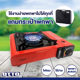 ภาพขนาดย่อของภาพหน้าปกสินค้าเตาแก๊สปิคนิค OTTO รุ่น GS-800 พร้อมแก๊สกระป๋อง กระเป๋าเก็บเตา (รับประกันศูนย์ 1 ปี) จากร้าน charoenkankar1990 บน Shopee ภาพที่ 4