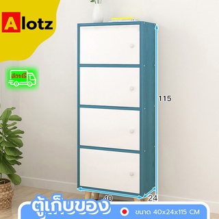 Alotz ตู้ ตู้เก็บของ  ตู้สำหรับจัดเก็บของ ตู้วางของอเนกประสงค์ ตู้โชว์วางของ ชั้นวางของ ขนาด 40*24*115cm.