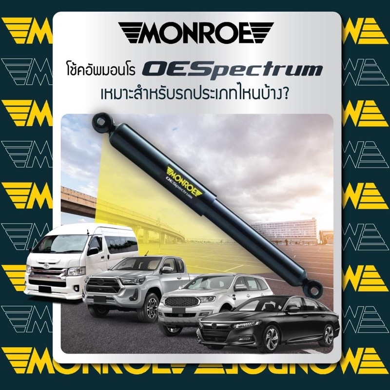 โช้คอัพหน้า-1-คู่-2-ต้น-toyota-new-fortuner-ปี-2015-2019-มอนโร-โออีสเป็กตรัม-monroe-oespectrum