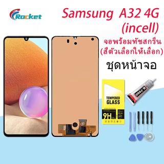 ภาพหน้าปกสินค้าFor samsung A32(4G) LCD Display จอ + ทัช Samsung galaxy A32(4G) (ปรับแสงได้/incell) ซึ่งคุณอาจชอบสินค้านี้