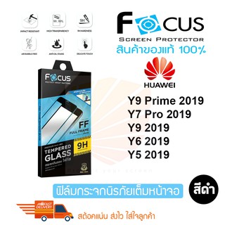 FOCUS ฟิล์มกระจกนิรภัยเต็มหน้าจอ Huawei Y9 2019 / Y9 Prime 2019 / Y7 Pro 2019 / Y6 2019 / Y5 2019(เต็มจอกาวเต็ม สีดำ)
