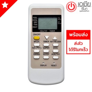 รีโมทแอร์ เซ็นทรัลแอร์ Central Air รุ่น TCA [มีสินค้าพร้อมส่งตลอดนะครับ]