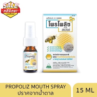 โพรโพลิซ เมาท์ สเปรย์ Propoliz mouth spray 15 ml รสน้ำผึ้ง