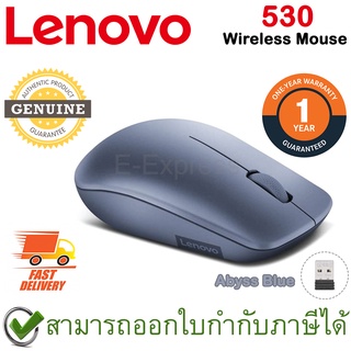 Lenovo 530 Wireless Mouse (Abyss Blue) เมาส์ไร้สาย ของแท้ ประกันศูนย์ 1ปี