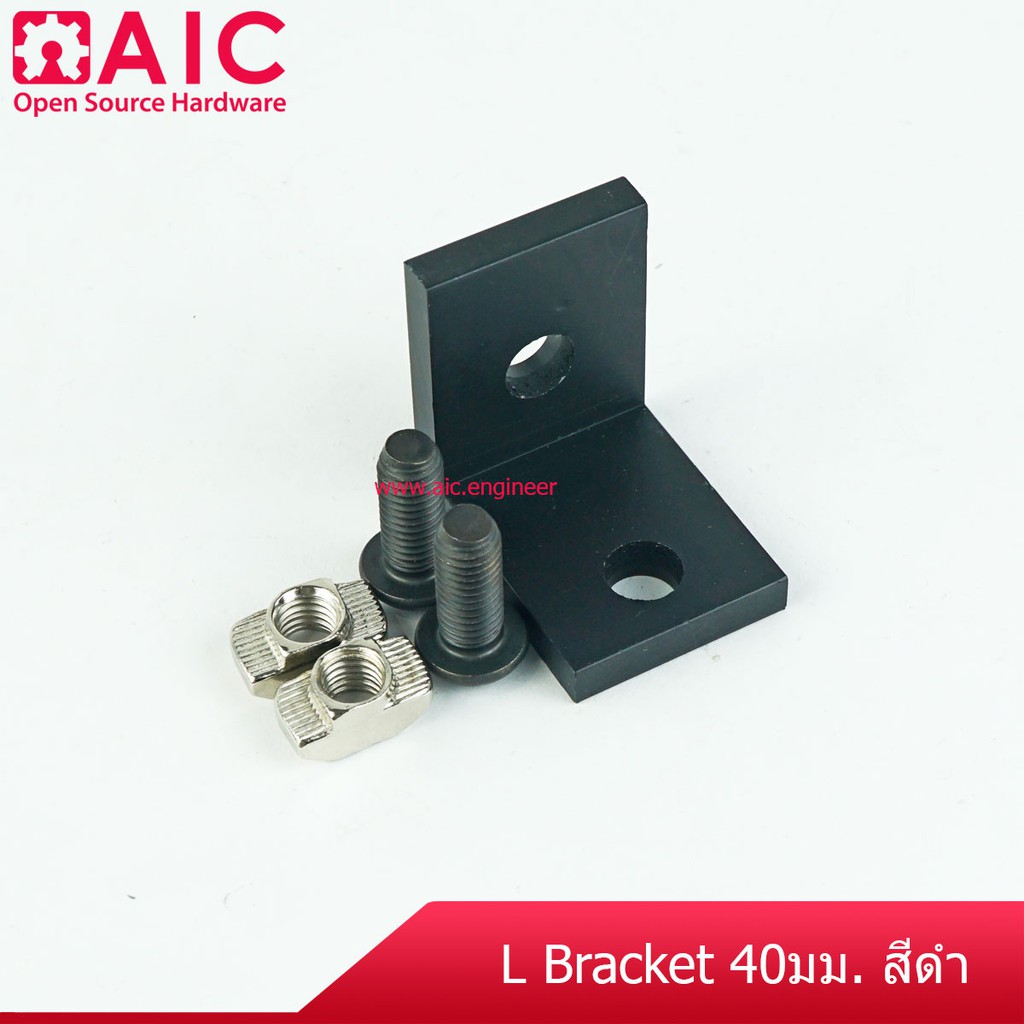 l-bracket-40mm-สีเงิน-ดำ-แพ็ค4-aic-ผู้นำด้านอุปกรณ์ทางวิศวกรรม