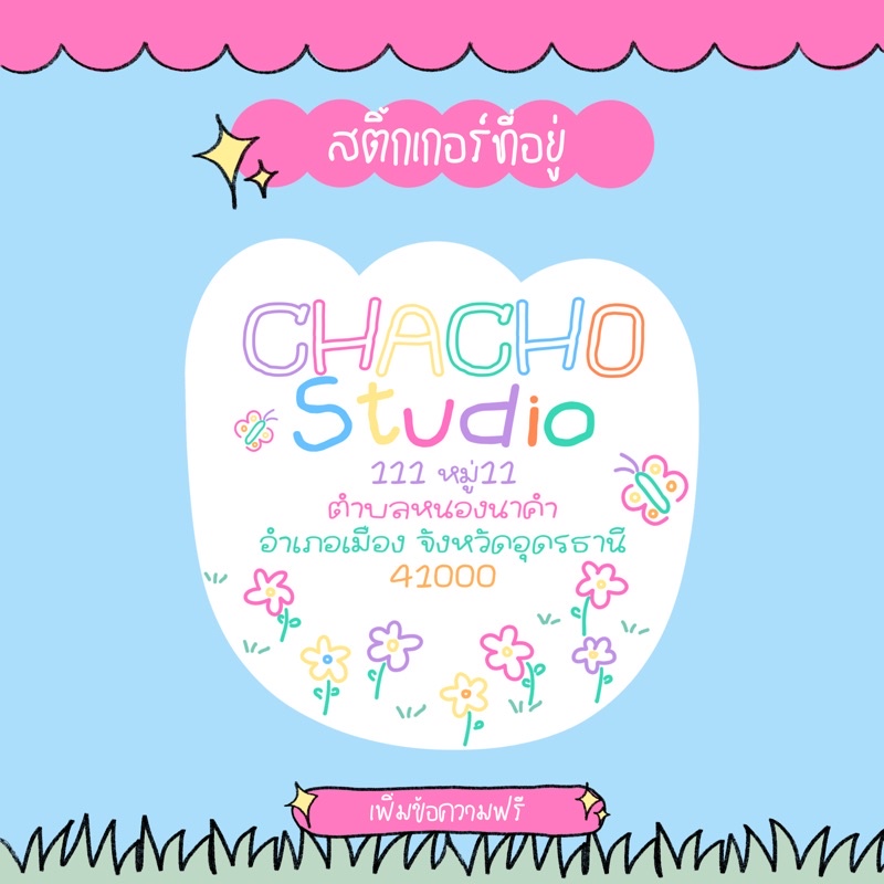 สติ๊กเกอร์ที่อยู่ สติ๊กเกอร์แปะหน้ากล่องพัสดุ A3 (35-54ดวง/1แผ่น ...