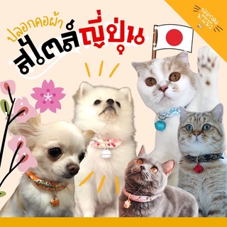 ปลอกคอแมวและสุนัข ปลอกคอผ้าสไตล์ญี่ปุ่น รุ่นหลายหลาย ลายตาทาส2!🎏✅พร้อมส่ง✨ฟรีกระดิ่งเลือกสีได้น้า✨