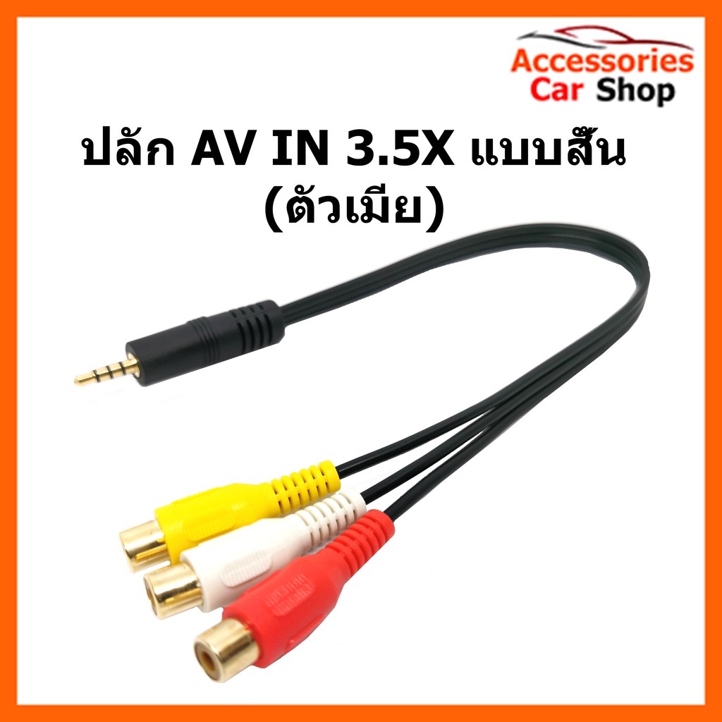 ปลั๊ก-av-in-3-5x-แบบสั้น-ตัวเมีย-รหัส-av-3-5-003