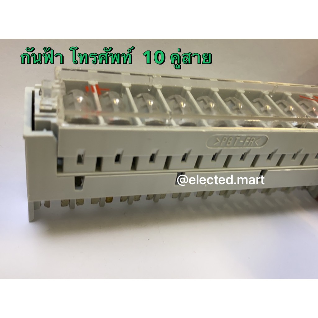 ชุดป้องกันฟ้าผ่าครบชุด-ระบบโทรศัพท์-10-คู่สาย-telephone-magazine-10-pair-arrester