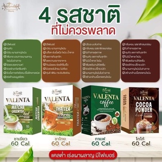 ภาพหน้าปกสินค้ากาแฟวาเลนต้า Valenta Coffee กาแฟลดน้ำหนัก ลดพุง อิ่มนาน เผาผลาญดี ซึ่งคุณอาจชอบราคาและรีวิวของสินค้านี้