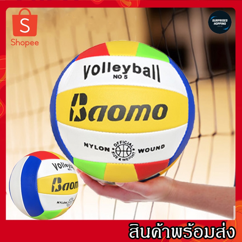ภาพหน้าปกสินค้าลูกวอลเลย์บอล ลูกวอลเล่ย์บอลมาตรฐานเบอร์ 5 Volleyball