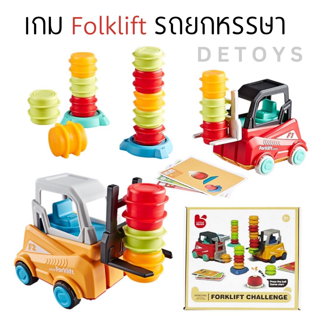 เกม-forklift-challenge-เกมส์รถยกหรรษา-แข่งกัน-ท้าทาย-สุดมันส์