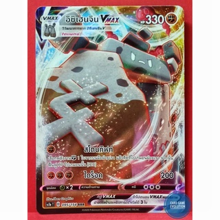 [ของแท้] อิชิเฮนจิน VMAX RRR 095/154 การ์ดโปเกมอนภาษาไทย [Pokémon Trading Card Game]
