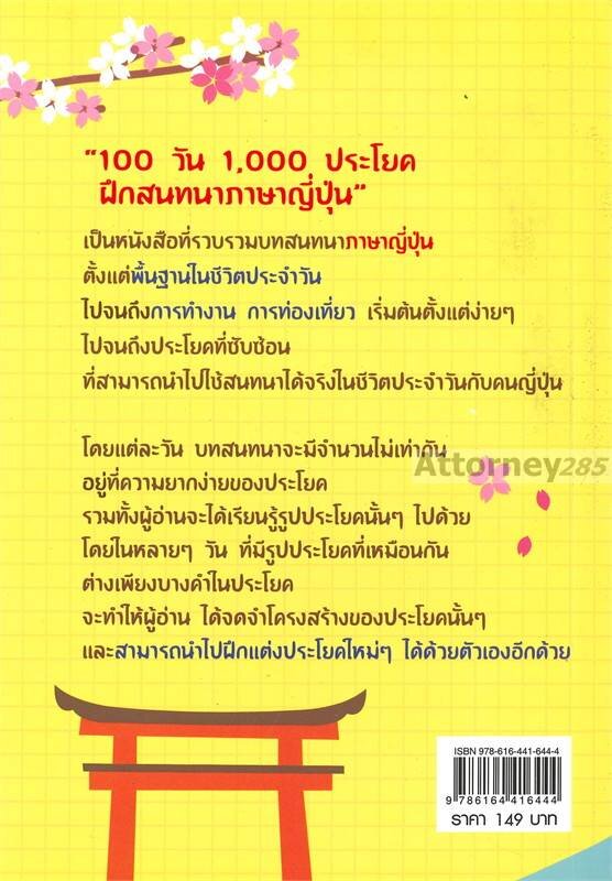 100-วัน-1-000-ประโยคฝึกสนทนาภาษาญี่ปุ่น