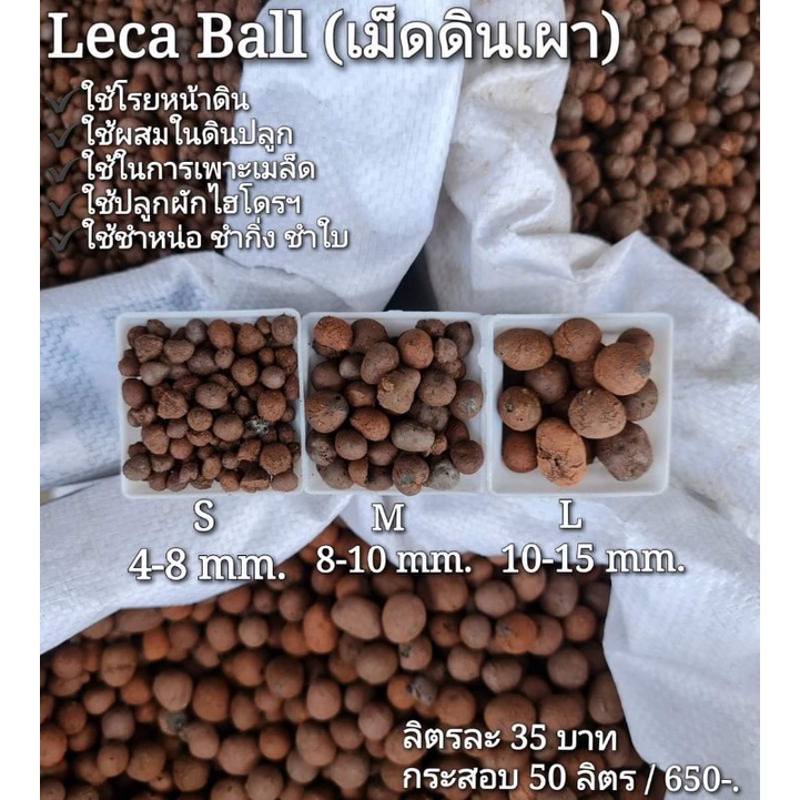 leca-ball-เม็ดดินเผาธรรมชาติ100