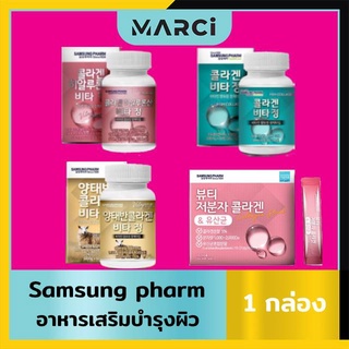 สินค้า Samsung pharm Fish Collagen/Collagen powder/Placenta/Hyaluronic Acid อาหารเสริมพรีเมี่ยมจากเกาหลี