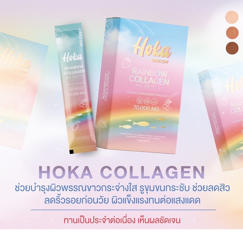 คอลลาเจนสายรุ้ง-hoka-คลอลาเจน-7-สี-คลอลาเจนสายรุ้ง