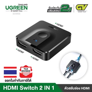 UGREEN รุ่น 50966 HDMI Switch 2 In 1 Out รองรับ 4K 30Hz / 3D สาย HDMI เข้า2 ออก1