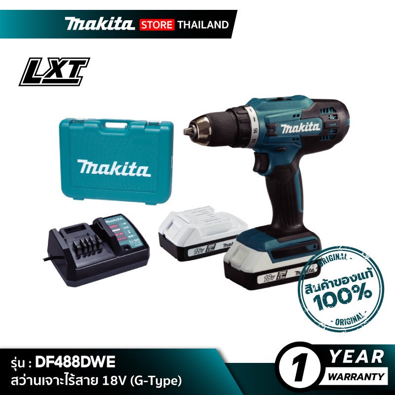 [ชุดเซ็ต] MAKITA DF488DWE : สว่านเจาะไร้สาย 18V (แบตฯขาว G-Type ...