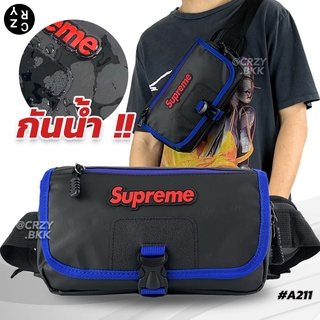 CRZY.BKK ▸ A211 คาดอก *กันน้ำ* Supreme กระเป๋าคาดอกชาย กระเป๋าคาดเอว