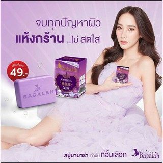 สบู่บาบาร่า Babalah Whitening Magic Soap 100 g